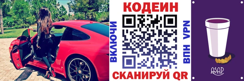Кодеин напиток Lean (лин)  Купить где  Бузулук 